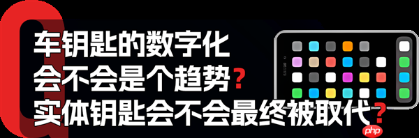 特斯拉要取消车钥匙 业内人士竟然觉得不离谱