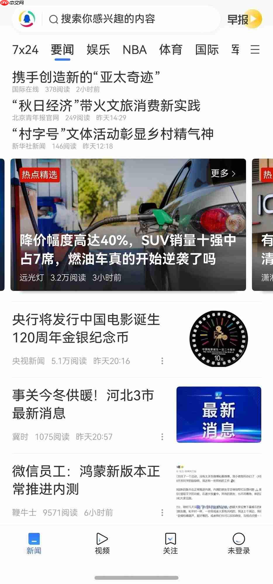 鸿蒙独家精品卡片+持续迭代，鸿蒙版腾讯新闻带来更智能的一站式资讯服务