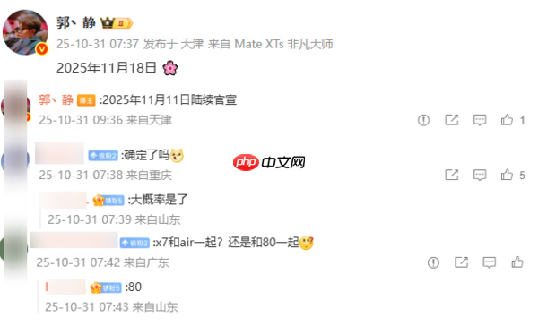 曝华为Mate 80系列11月18日发布！起售价5499元？