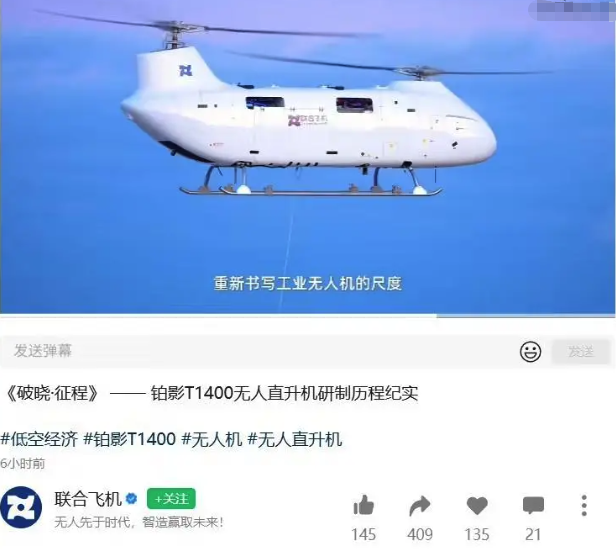 国产重载无人直升机“铂影T1400”在哈尔滨完成首飞 - php中文网