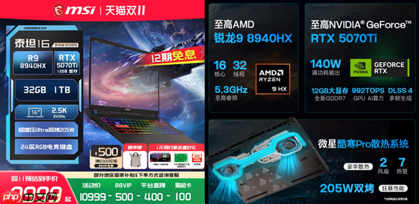 微星笔记本双11选购攻略：神影泰坦爆款好价+晒单活动好礼等你拿