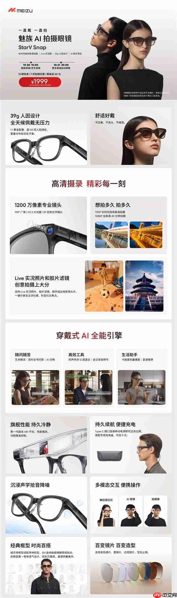 1999元起！魅族StarV Snap AI拍摄眼镜首销：39g、支持看一下支付
