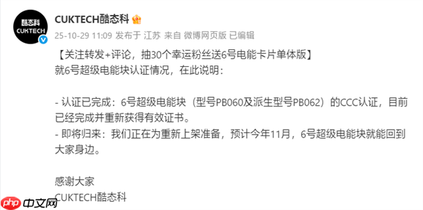 酷态科6号超级电能块重获3C认证：预计11月重新上市