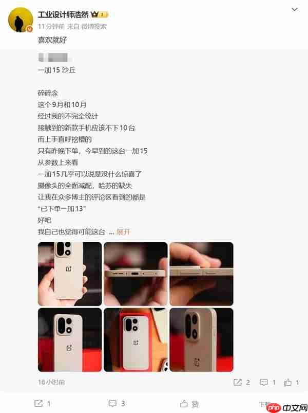 网友接触了不下10台新机 但能让他惊呼的只有一加15：手感真爽