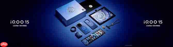“性能超长板，全面无短板” iQOO 15正式发布，售价4199元起