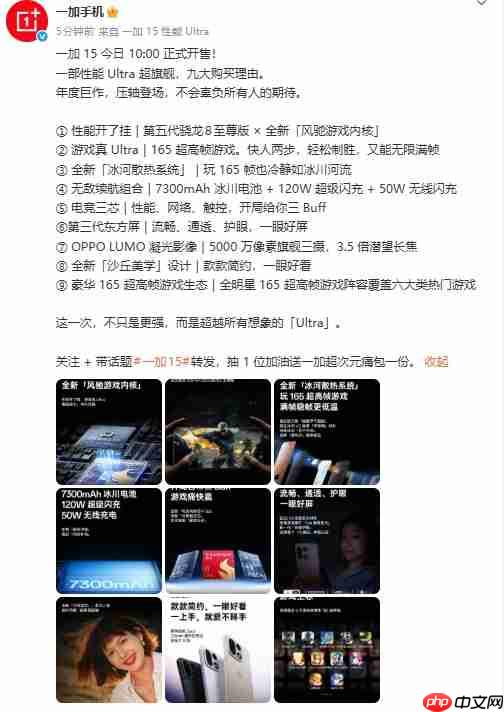 一加15正式开售：性能Ultra旗舰售价3999元起，开启165Hz超高帧时代