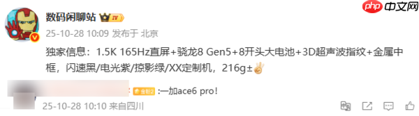 一加Ace 6 Pro配置疑似曝光：第五代骁龙8、8K+电池