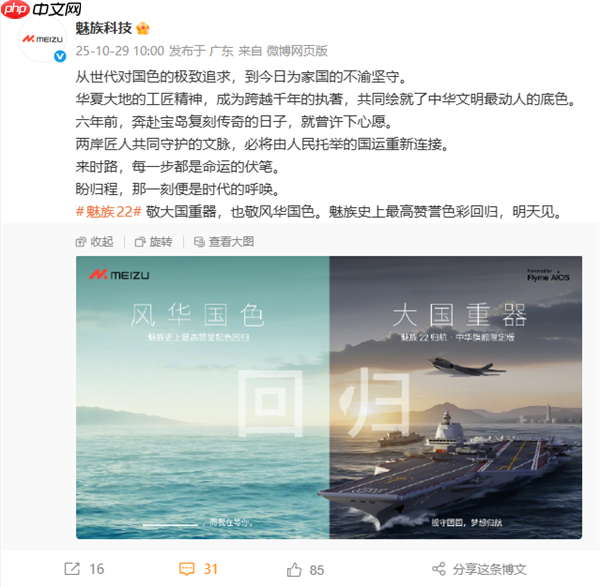 魅族22官宣新配色明天见 魅族史上最高赞誉色彩回归