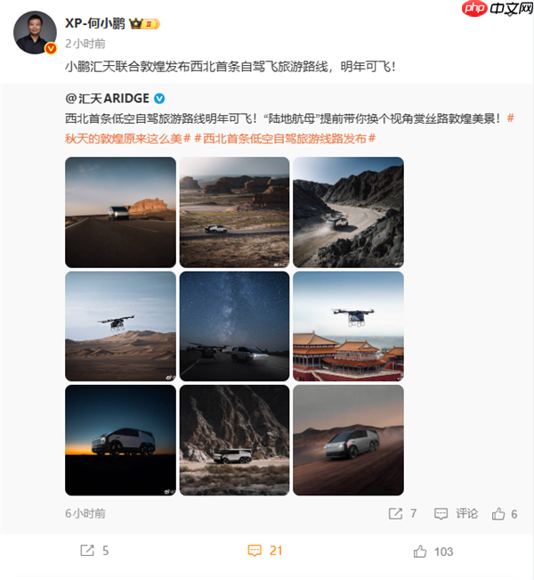 明年可飞！小鹏汇天联合敦煌发布西北首条自驾飞旅游路线