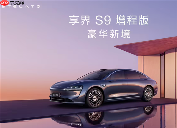 不止换标！鸿蒙智行新款享界S9官图发布：全新造型尾灯及轮辋 11 月上市