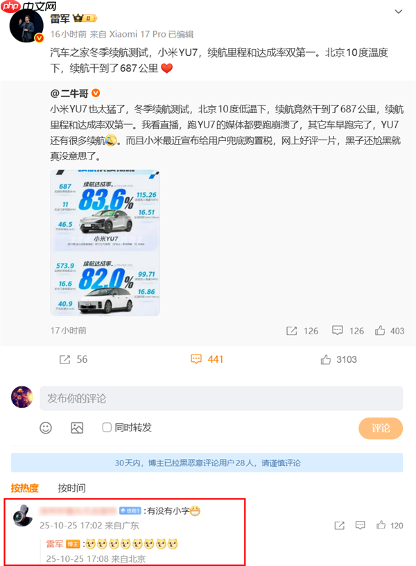 雷军回应小米YU7冬测数据有没有小字：8个“狗头”表情包