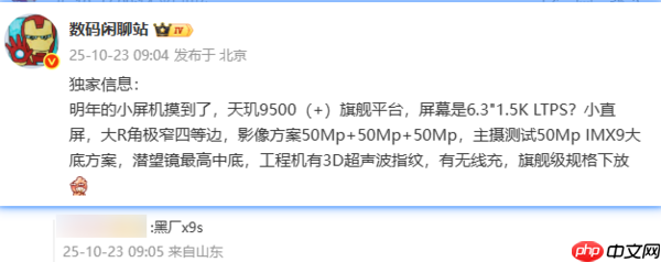 疑似OPPO Find X9s配置信息曝光！将搭载天玑9500+