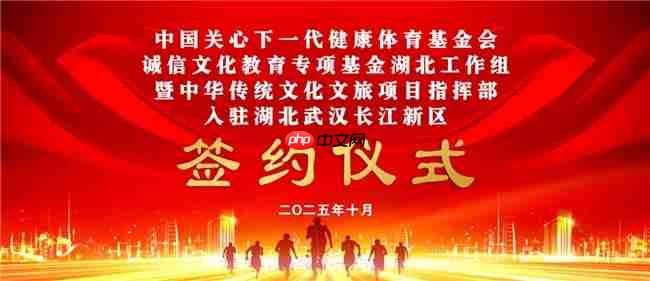 诚信文化教育专项基金入驻武汉长江新区，共建中华传统文化文旅项目