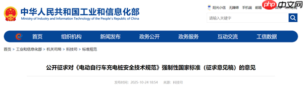 我国保有量约3.8亿！工信部：电动自行车充电桩新国标公开征求意见 - php中文网