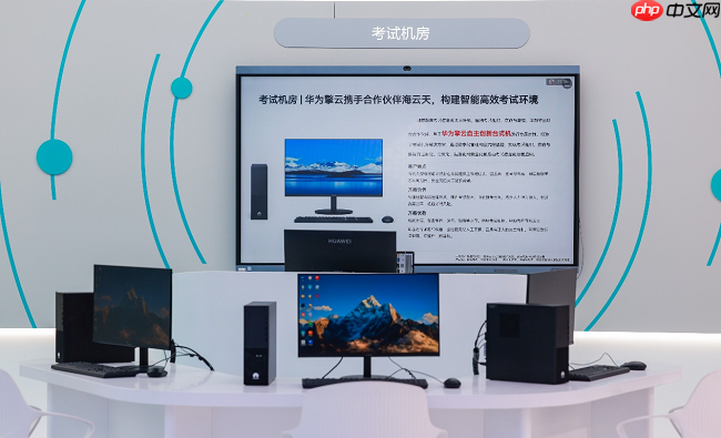 华为擎云亮相第86届教装展加速教育行业全面自主创新