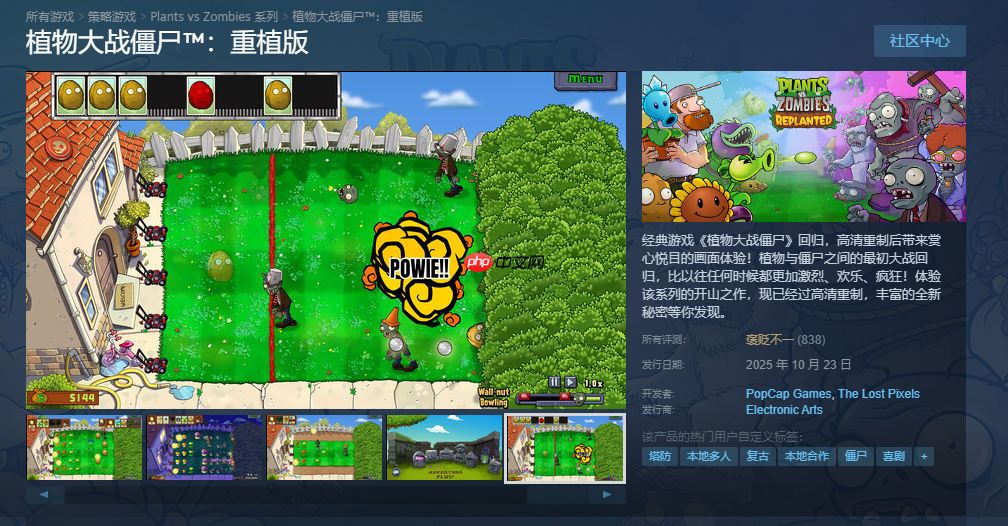 《植物大战僵尸：重植版》Steam好评率49%：粗制滥造！
