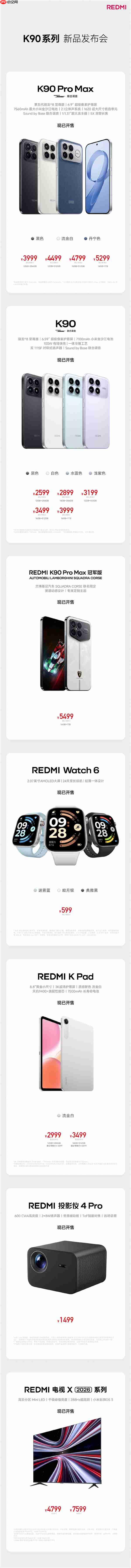 REDMI发布会7大产品价格汇总：599元起！最高7599元