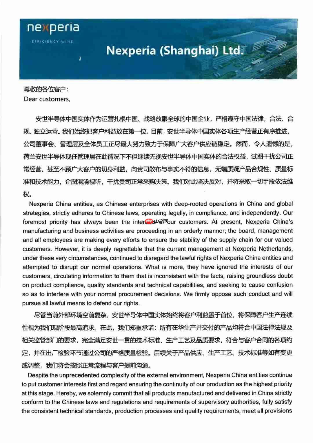 安世中国称生产经营正有序推进，承诺所有在华生产交付产品均合法合规