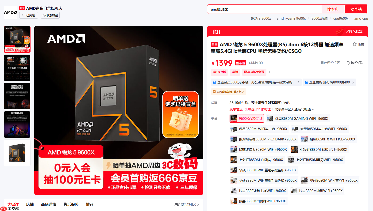 11.11大促价真香！AMD 锐龙5 9600X近期低价等你抢购