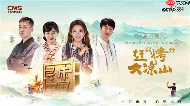 “金火把”点亮凉山，央地携手绘就文旅共富新画卷