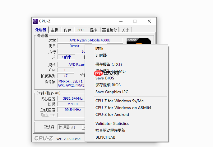 CPU-Z 2.16版本更新详解：硬件支持再升级