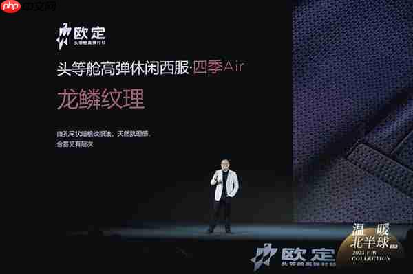 保暖与AI科技双突破  欧定引领商务男装迈入“智造”新时代