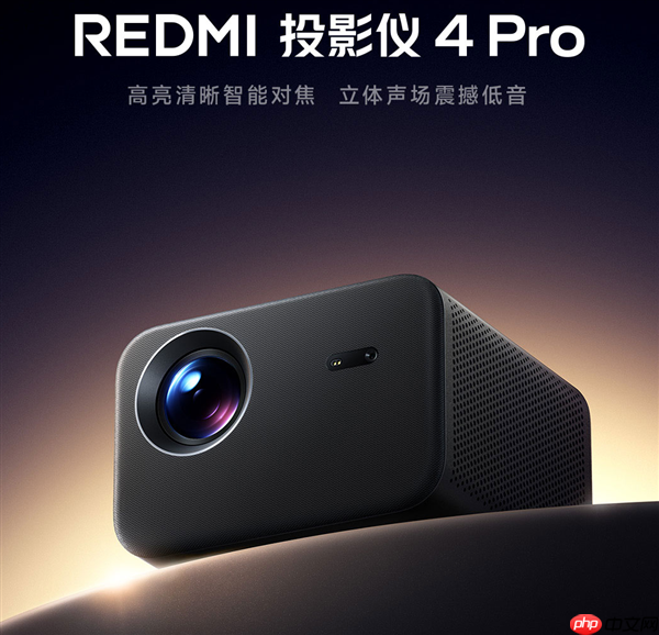 首发1499元 REDMI投影仪4 Pro发布：600CVIA流明不虚标 120英寸巨幕