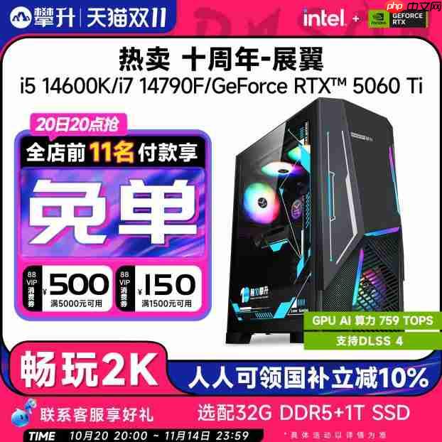 双11攀升电脑终极选购指南：四大配置精准推荐，保价护航畅享极致体验