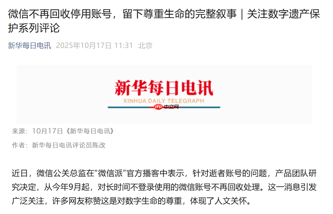 微信不再回收停用账号，留下尊重生命的完整叙事
