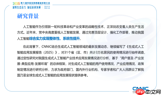 我国生成式人工智能用户规模超 5 亿