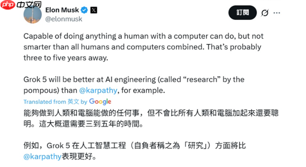 马斯克：5年内AGI可完成人类用电脑所做的一切任务