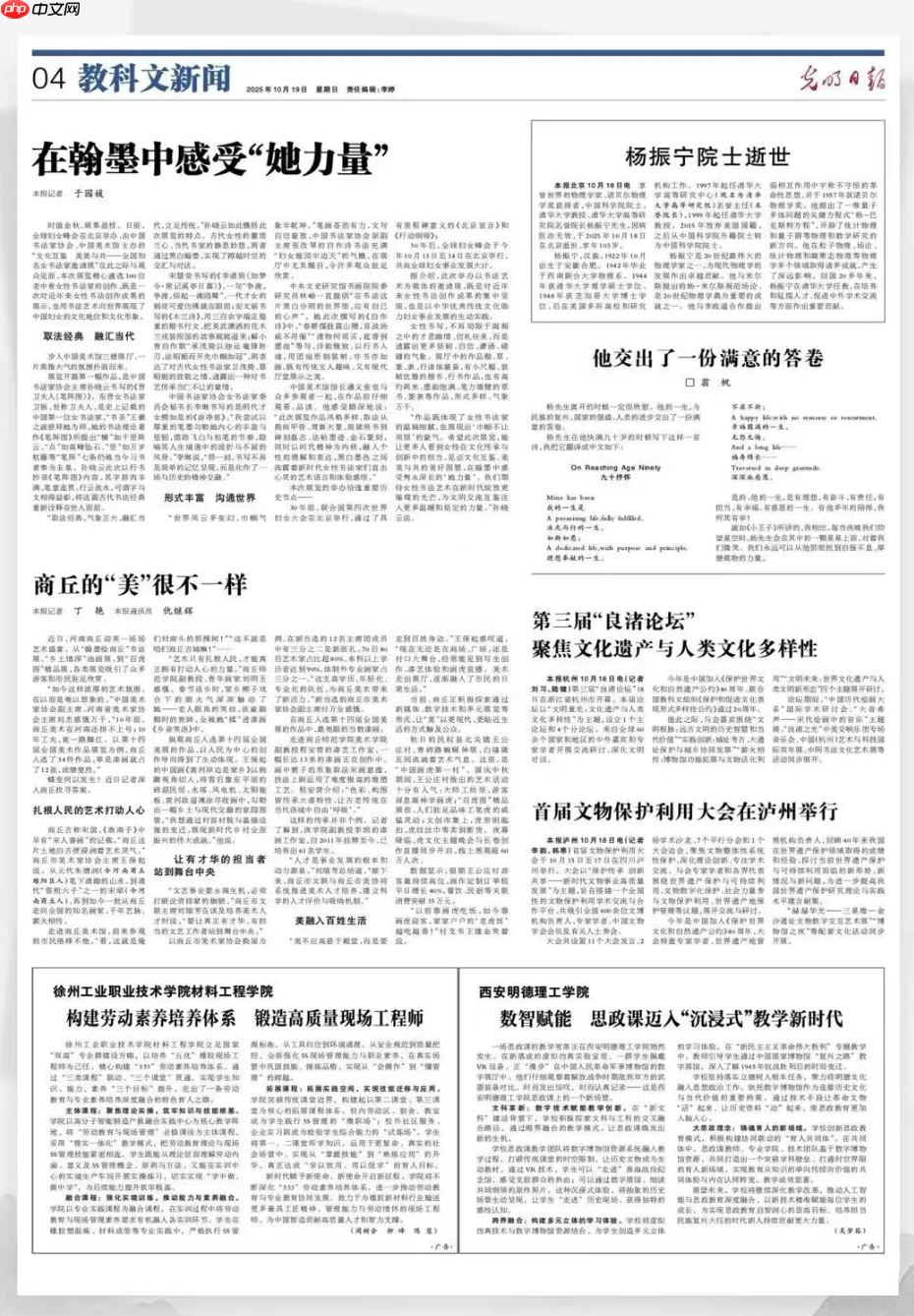 我国著名物理学家、诺贝尔物理学奖得主杨振宁逝世，杨振宁夫人翁帆发文悼念