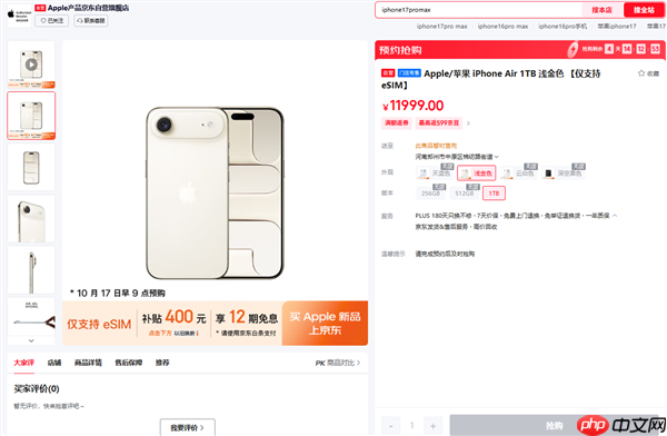 7999元起卖断货 京东iPhone Air成交额1秒破亿