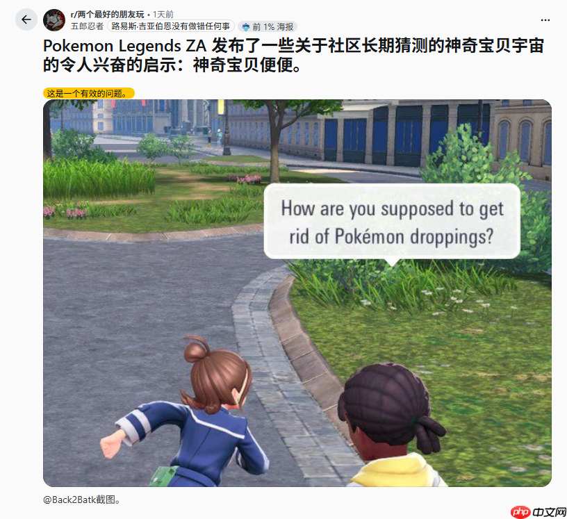 盖棺定论！《宝可梦传说 Z-A》确认宝可梦会排便
