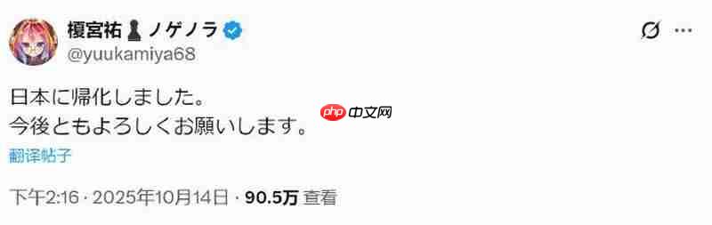 《游戏人生》原作者榎宫祐 正式归化为日本人