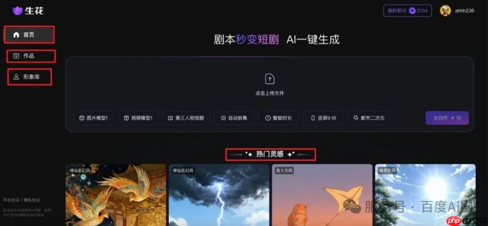 百度搜索 ai 短剧生成平台开启公测