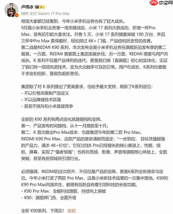 REDMI K90系列定档下周 Pro Max居然要和小米直接竞争