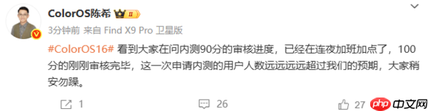 陈希：ColorOS 16系统申请量远超预期 正加班加点审核