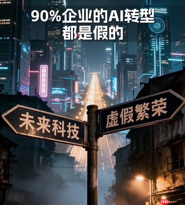 周鸿祎锐评：90%企业的AI转型都是假的