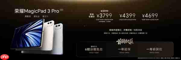 价格真香了！最强安卓旗舰平板荣耀MagicPad3 Pro首销优惠价3799元起