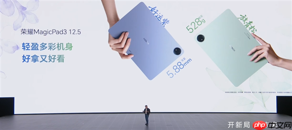 2699元起！荣耀MagicPad 3 12.5发布：第三代骁龙8+10100mAh电池