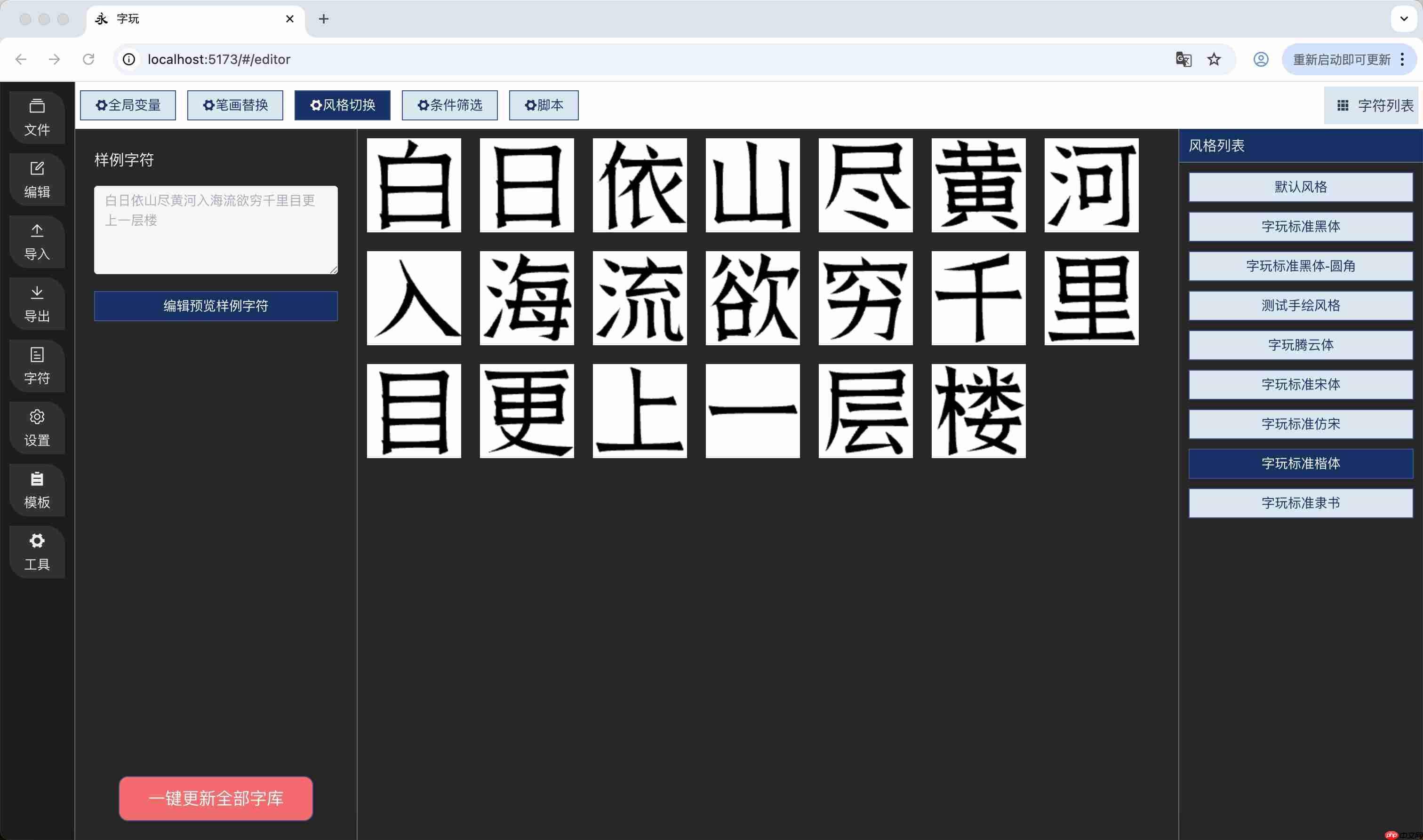 字体设计工具字玩 v0.3.3 发布，新增楷体和隶书笔画模板