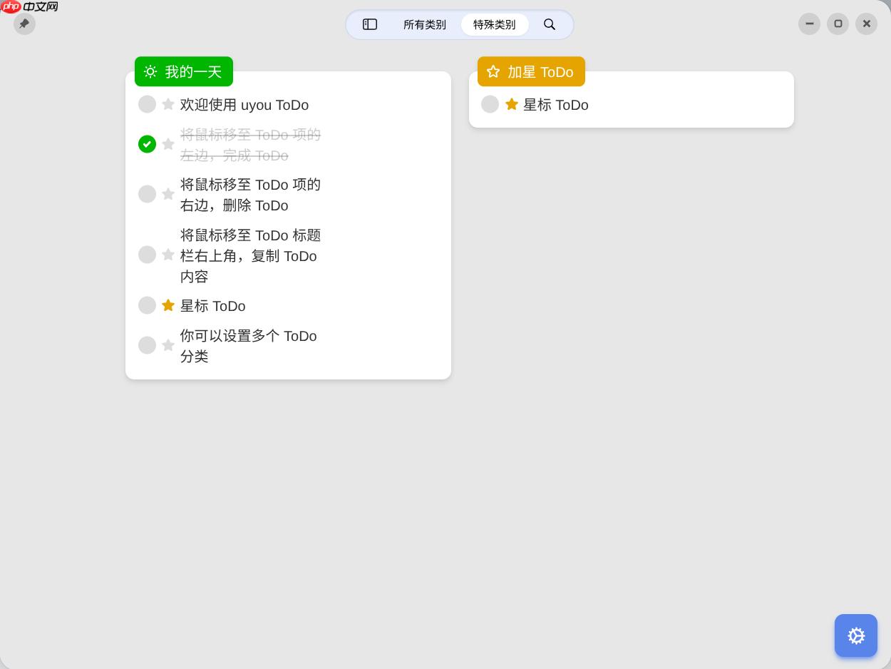 deepin 大佬为爱发电「极简待办神器」，实力颜值双在线