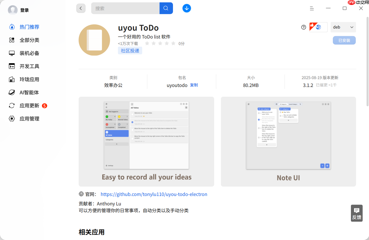 deepin 大佬为爱发电「极简待办神器」，实力颜值双在线