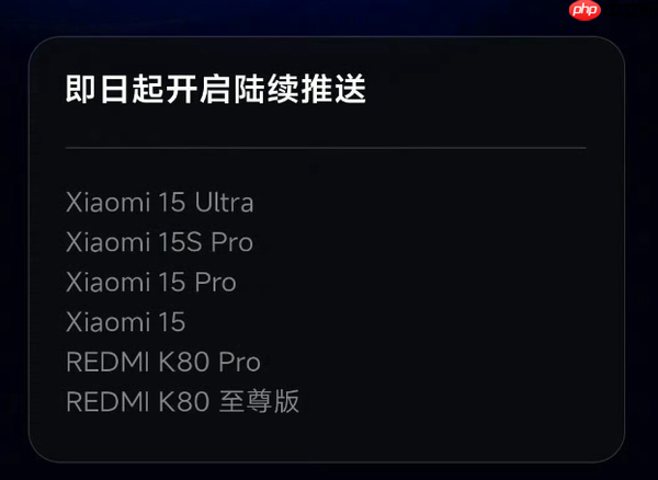 小米澎湃OS 3正式版开始推送 首批覆盖小米红米6款机型