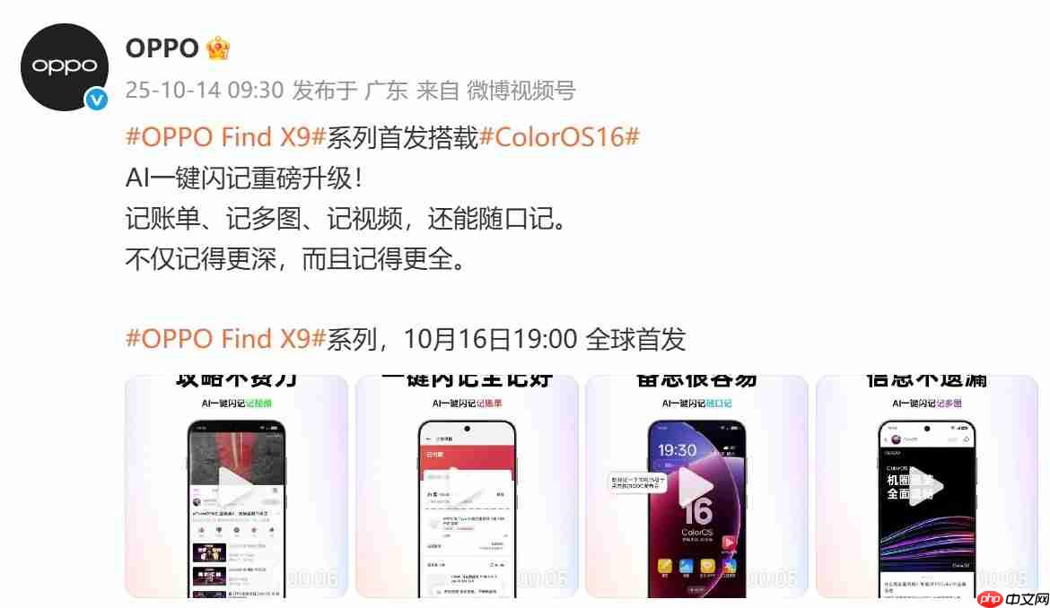 OPPO Find X9系列官宣：首发搭载ColorOS16系统