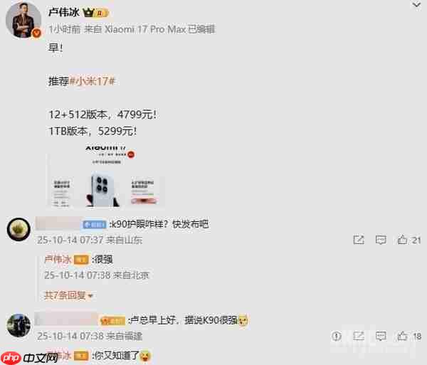 卢伟冰剧透REDMI K90新机：护眼“很强” 10月底发布？