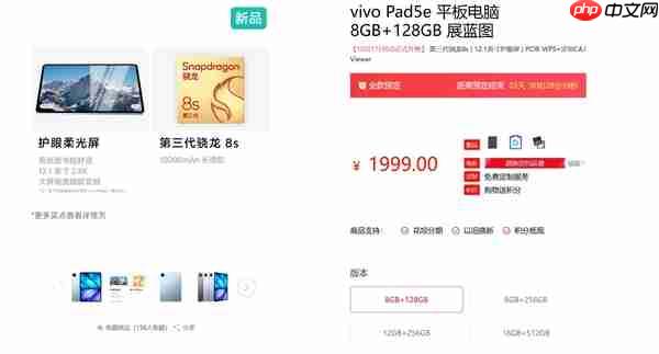 vivo Pad5e发布：骁龙8s Gen3加持 1999元起