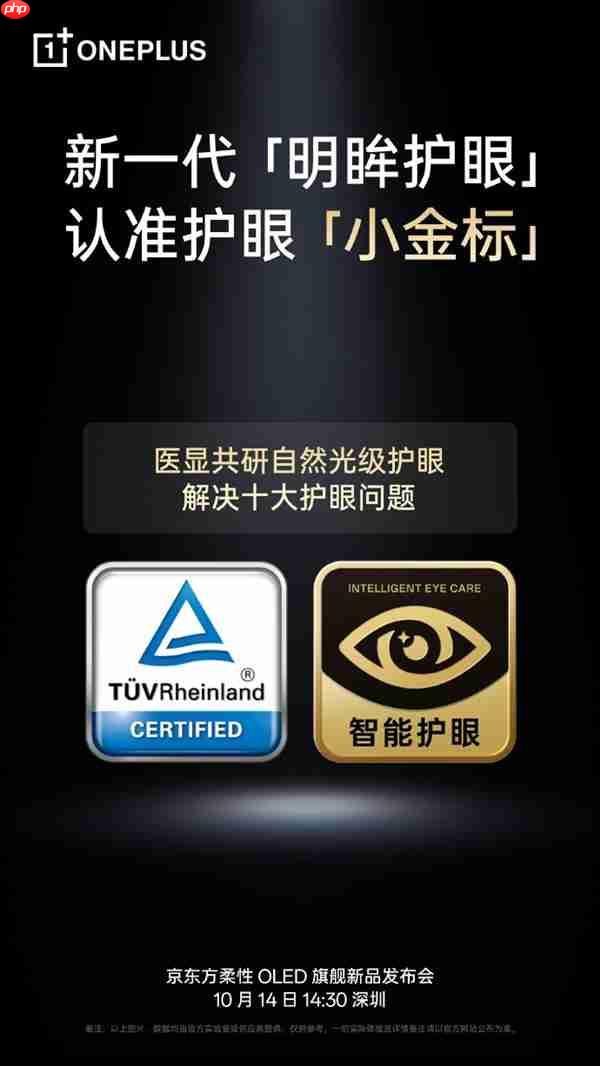 首发第三代东方屏！一加15将定义旗舰屏幕新标准？