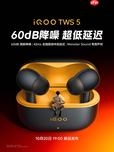 iQOO全家桶发布在即 玩家“超神三件套”战力拉满